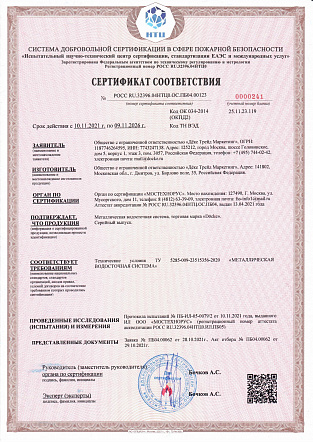 Сертификат соответствия металлических водостоков STAL требования пожарной безопасности