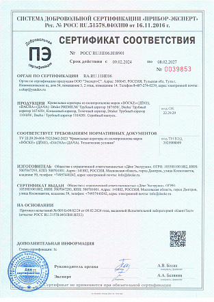 Сертификат соответствия для Кровельных аэраторов