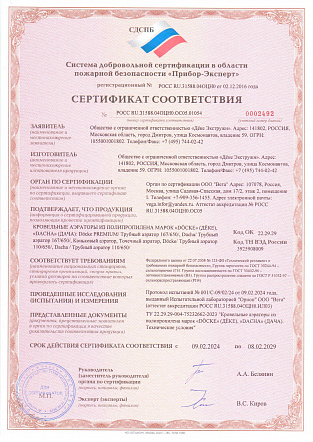 Сертификат пожарной безопасности для Кровельных аэраторов
