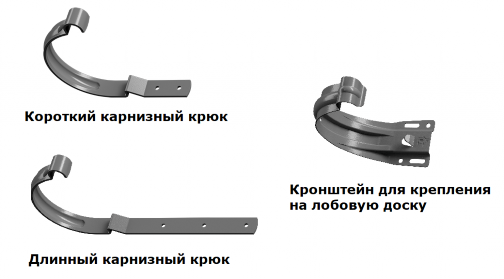 Короткий карнизный крюк и кронштейн 