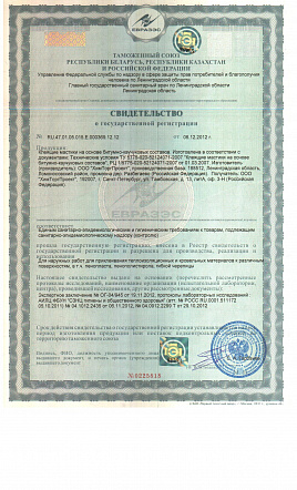 Сертификат соответствия клеящей мастики требованиям ТУ