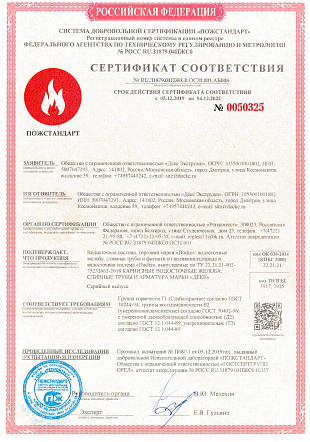 Пожарный сертификат на водосточные системы Docke RU