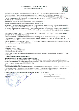 Декларация о соответствии ендового ковра